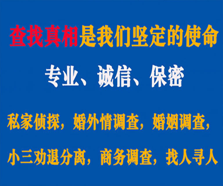 萨尔图私家侦探哪里去找？如何找到信誉良好的私人侦探机构？